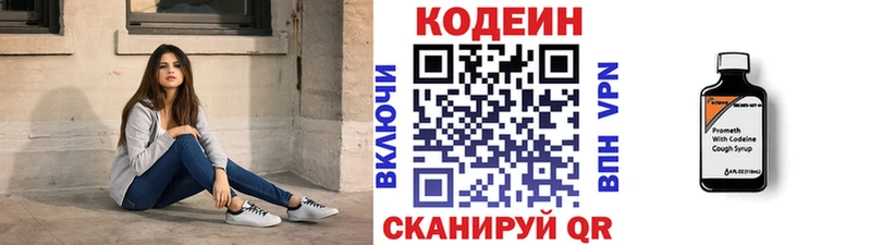 Codein Purple Drank  закладки  Одинцово 